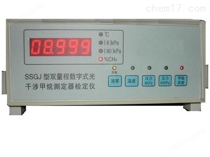 双量程数字压力式光干涉甲烷测定器检定仪