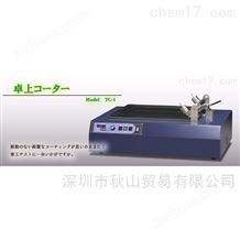 TC-1日本三井电气精机mitsuiec定制型台式涂布机