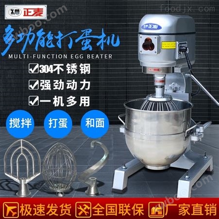 ZMD-40L广州正麦40L打蛋机* 和面机