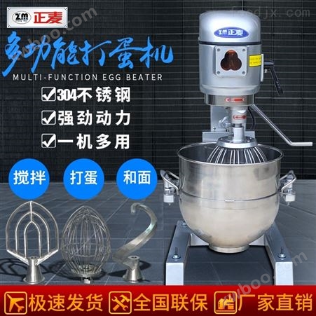 ZMD-80L广州正麦80L打蛋机* 和面机