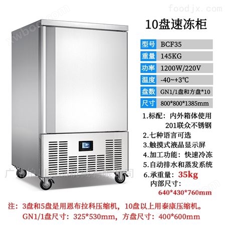 BC35广州柏川低温急速冷冻柜饺子馒头海鲜速冻柜