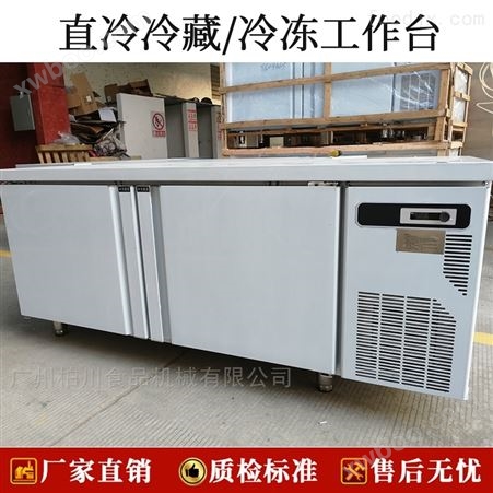 TG0.25AL2保鲜工作台卧式冷藏冷冻柜保鲜平冷操作台