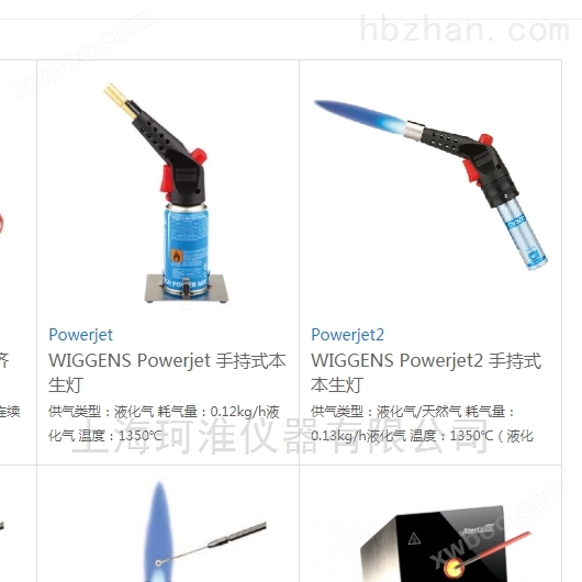 WIGGENS Powerjet/Powerjet 2手持式本生灯