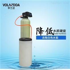 华兰达品牌除水垢软水器 软化水设备 家用卫生级玻璃钢软水器