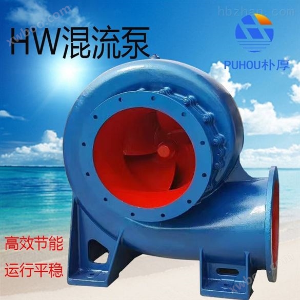 300HW-5单级单吸蜗壳式混流泵
