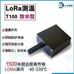 无线Lora温度传感器