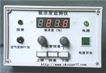 KY氧浓度监测仪，KY型氧浓度监测仪批发