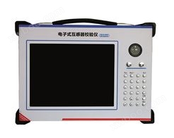 MEDC-330电子式互感器检验仪