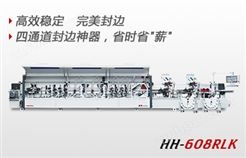 自动高速封边机HH608RLK -