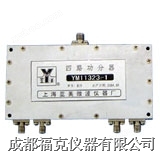 四路功率分配器 YM11323-1/YM11323-2/YM11323-3