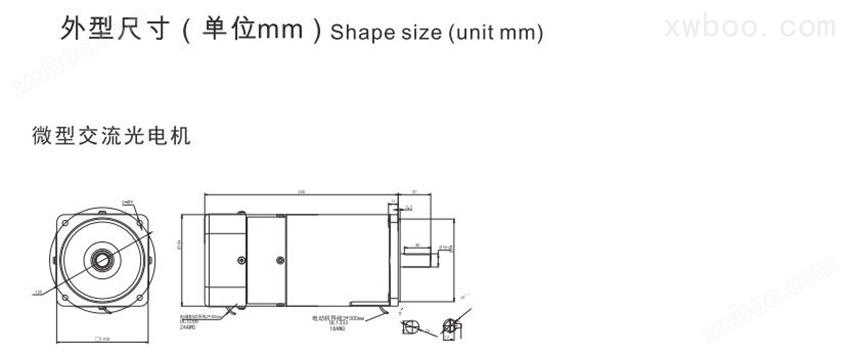 微型交流光电机外形尺寸图纸