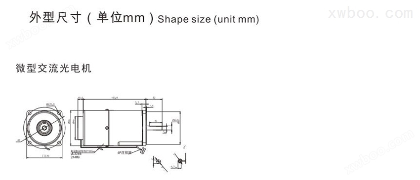 微型交流光电机外形尺寸图纸