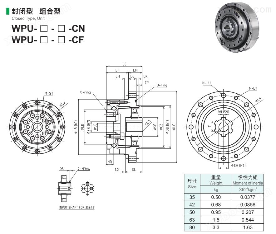 谐波减速机WPU-CN/CF封闭型/组合型尺寸
