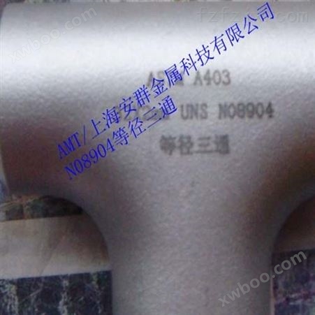 904L/NO8904板材带材圆钢无缝管丝材锻件