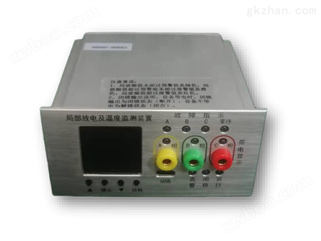 CSM-JFCW100局部放电及温度监测装置