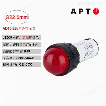 APT西门子高亮指示灯二工AD16-22I/r22-IP65