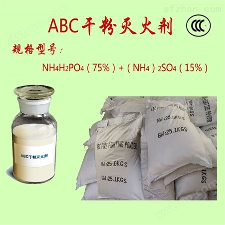 ABC75%+15%型环保型ABC干粉灭火剂